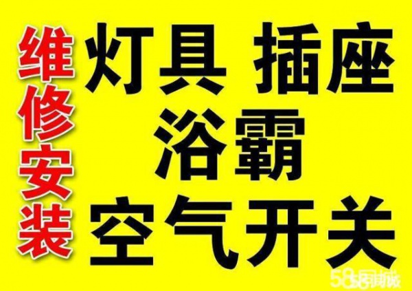 太原康乐街电工专业电路维修 线路改造 灯具维修电话