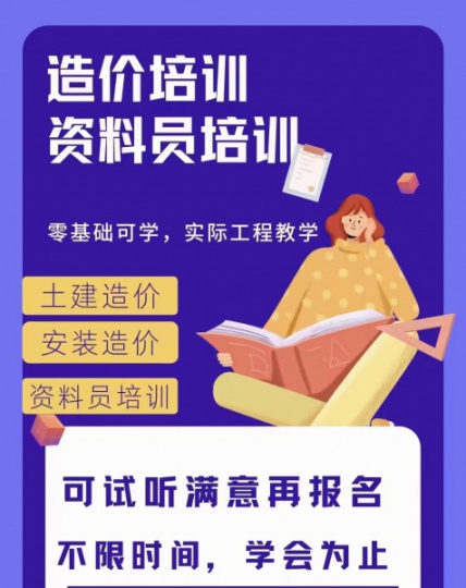 零基础学预算 咸阳预算员培训面授班