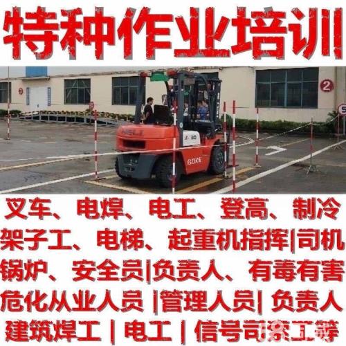 上海闵行北桥叉车培训叉车证复审电工焊工考证