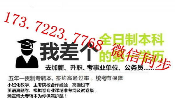 五年制专转本、五年一贯制专转本、专接本、专升本有何不同？高职生该如何选择？