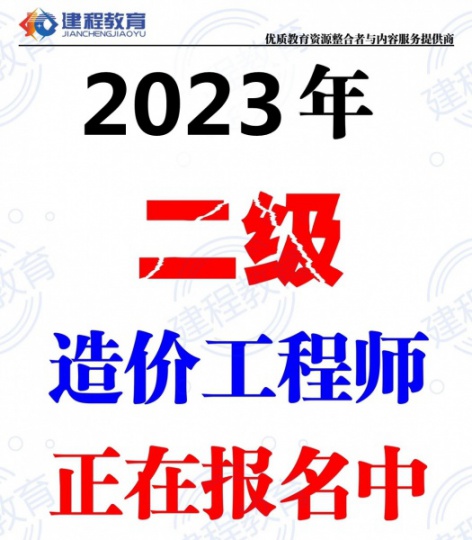 2023年四川乐山造价员二级造价师报名截止怎么办