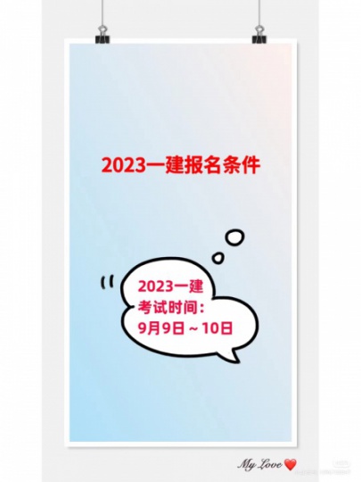 2023年武汉自己怎么报考一建？