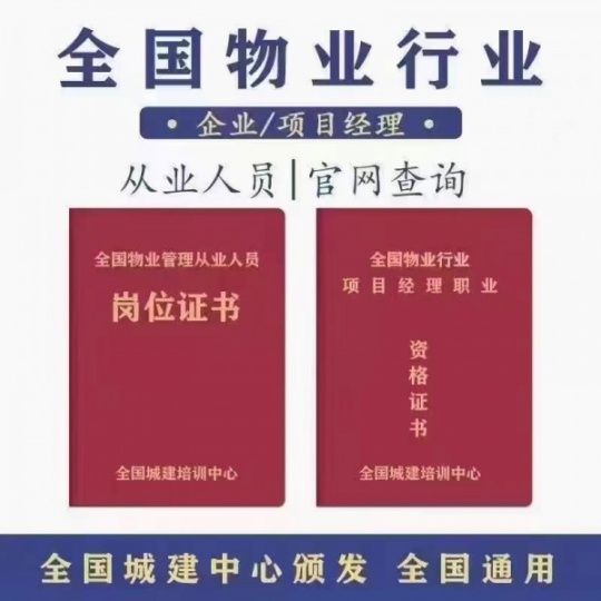 2023全国物业从业人员证怎么办