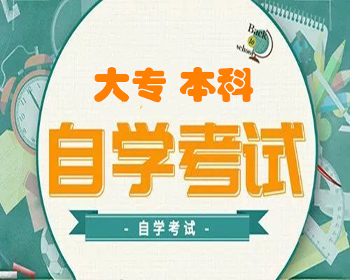 北京大专升自考本科产品设计专业佳木斯大学招生好毕业