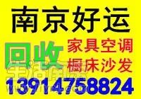 南京二手办公家具回收/南京二手老板桌椅回收南京回收办公家​‌‌具