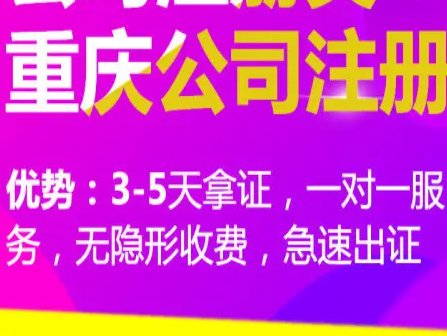 重庆合川区公司注册代办营业执照注册代办个体无地址注册代办