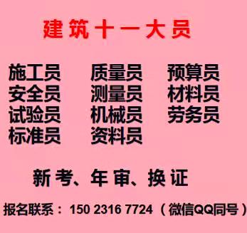 重庆茶园监理员施工员报考的要求是那些