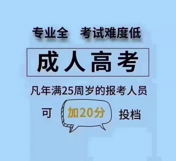 济宁邹城成人高考报名函授报名开始了