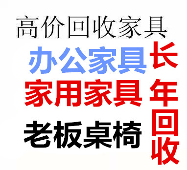 南京二手家具回收/南京办公家具回收/南京回收仓储货