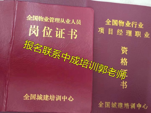 六盘水八大员监理工程师人力师保洁清洁幼教信号工垃圾处理电工物业管理培训