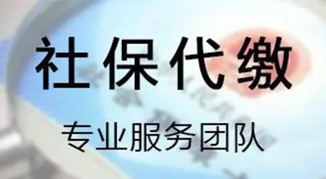 广州社保影响有多大，广州社保公积金代缴，广州社保代理