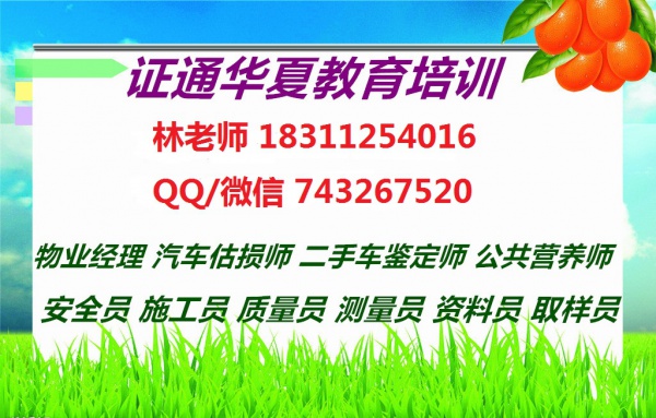 贵阳安全员监理员施工员报名热线