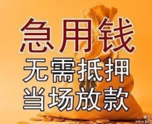 福州专业办理短期私借私人借钱有需要来电咨询