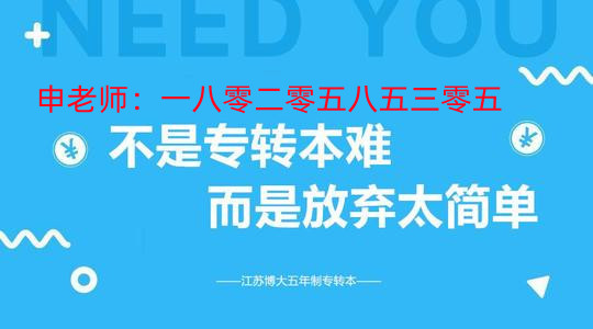 南京工业职业技术大学软件工程技术五年制专转本苏州有暑假辅导班