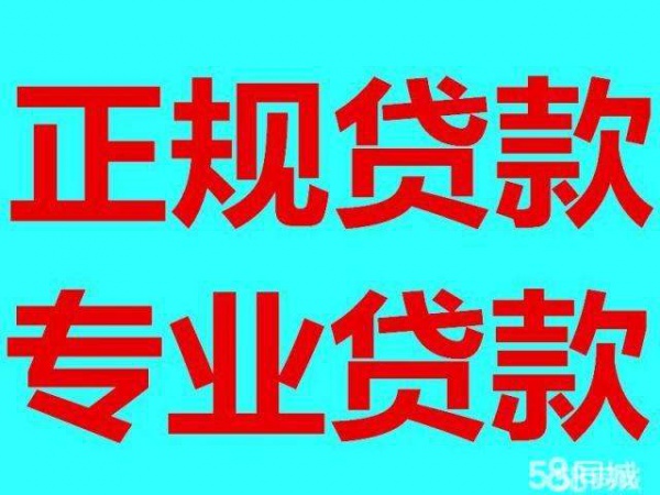 福州急用钱私人借款借钱不欠人情当天需要当天放款