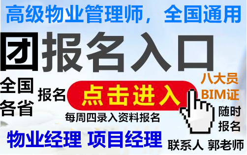 河北迁安物业经理项目经理物业师装配式工程师智慧消防工程师电工叉车信号工培训