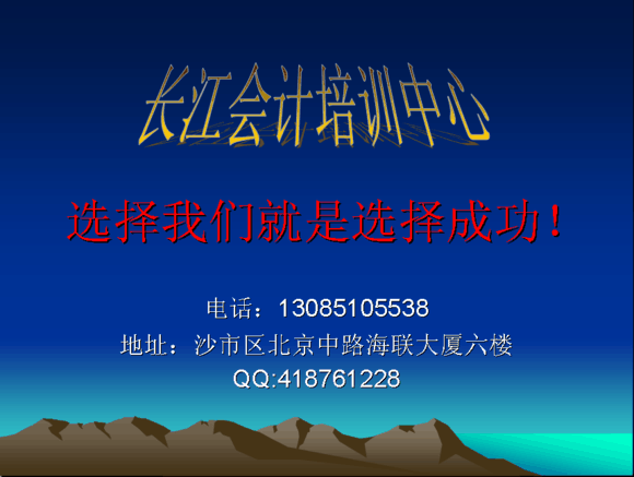 荆州会计培训中级会计师 长江教育正规会计培训机构