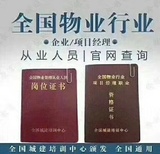 物业经理人岗位证书怎么报考物业证复审继续教育报名入口