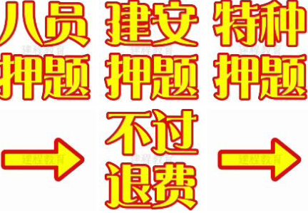 建筑七大员、建安ABC、建筑特种工考证咨询