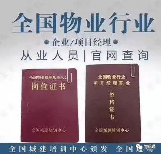 全国物业企业经理证书报名，安全员报名，碳排放师，心里咨询师报名