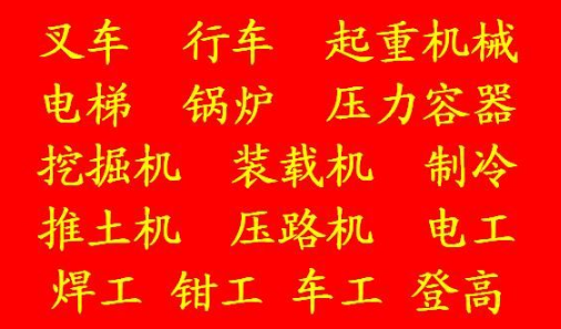 重庆市黔江区登高作业自己年审要什么手续不限名额