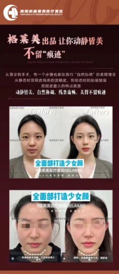 南阳格莱美医疗美容医院为您的美丽保驾护航