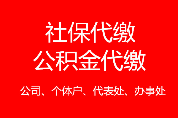 2023年广州社保基数，代办广州社保公积金