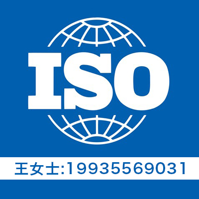 山西ISO认证 山西ISO9001认证 山西领拓认证机构