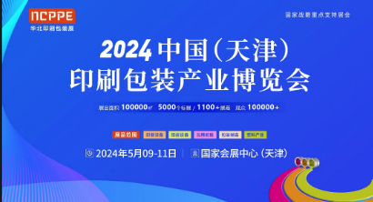 2024天津标签印刷展