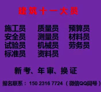 重庆市南岸区考试报名详情测量员监理工程师