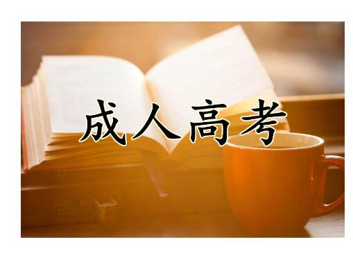 河北北方学院成考护理学药学专业本科学历报考简章