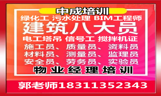 吉林物业经理项目经理物业师职业经理人中控施工员质量员测量员电工装载机培训