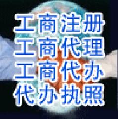 花都注册公司做账报税公司注册提供集团公司注册、个体户注册等服务