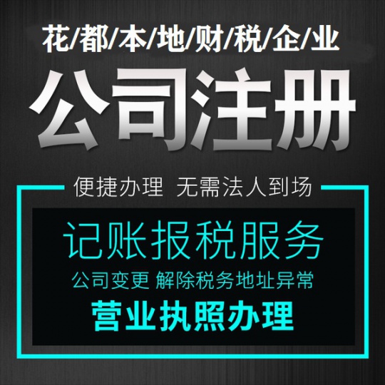 广州拓南财税服务·财税服务 税务咨询 花都一般纳税人申请