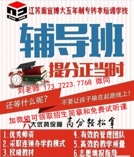 南京高等职业技术学校五年制专转本考生未进校内转本班有推荐校外辅导班吗？