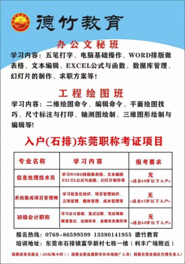 东莞石排电脑办公软件班CAD设计培训学校0基础教学