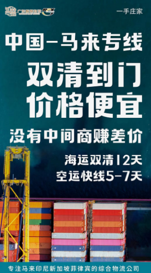 车椅套从中山发到马来吉隆坡海运散货双清包税专线