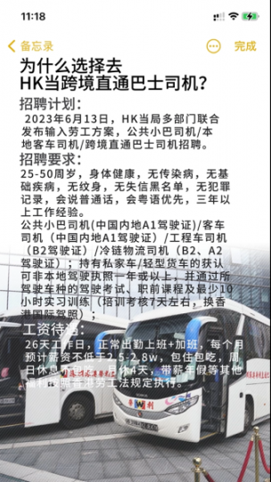 HK跨境直通巴士司机招聘