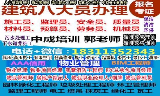 桂林物业经理项目经理物业师起重机管工水电工架子工电工瓦工八大员培训