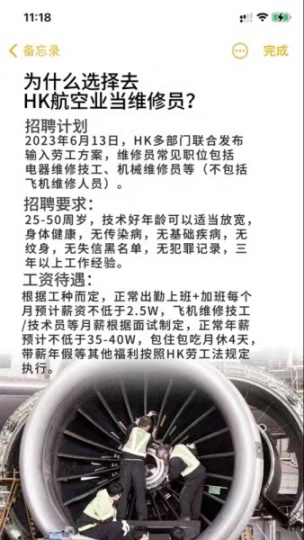 2023HK航空业维修员招聘计划