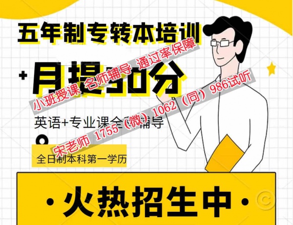 零基础跨专业备考三江学院土木工程五年制专转本通过率高吗