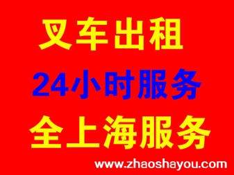 上海浦东区曹路张杨路叉车出租吊车出租楼层移位