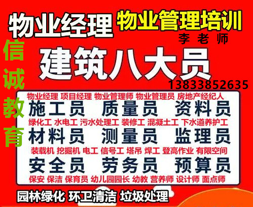 福建漳州考个物业证哪里考试电焊工登高证架子工焊工中高级电工报名报考八大员