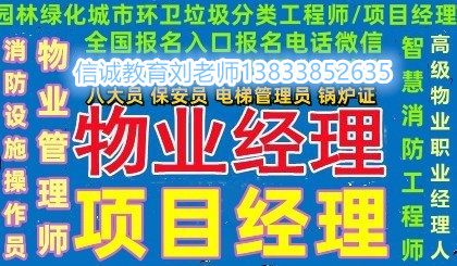 湖南怀化物业经理人物业项目经理管理员三证书全托管取证费用多少