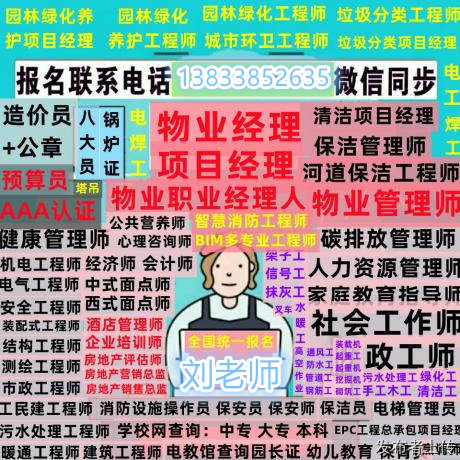 陕西榆林考物业证高级护工岗位证书考试吗哪里报名施工员技术员物业项目经理