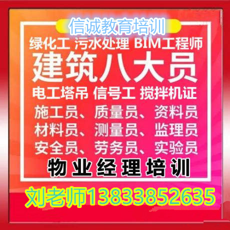 广东汕尾物业管理员物业经理双证书同时报考有哪些要求八大员施工员安全员