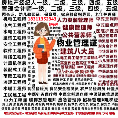 长沙八大员中控人力师幼教信号工保洁污水处理工物业经理项目经理物业师装配式工程师培训