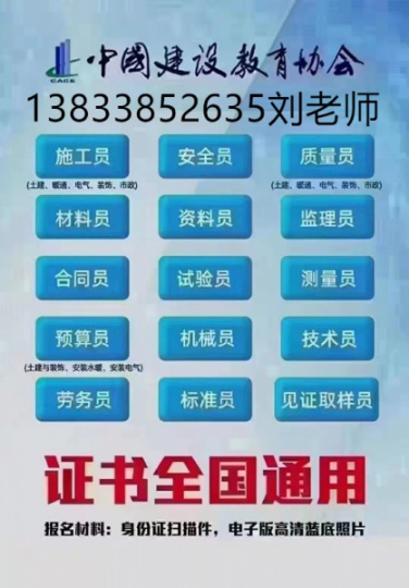 成都市建筑施工员，资料员，预算员报名入口