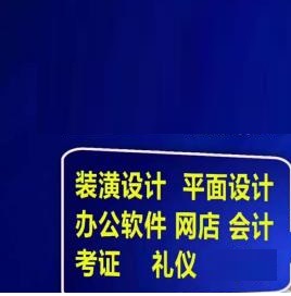 青岛城阳家佳源夏庄附近电脑平面广告设计培训