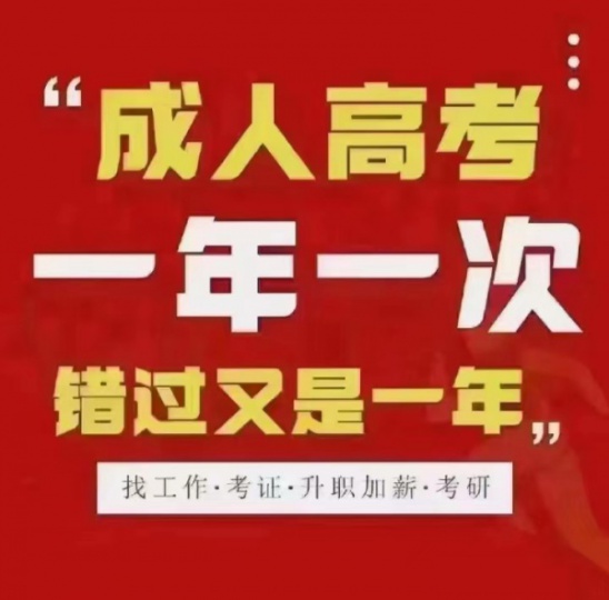 唐山海德教育成人高考大专本科2023报名中